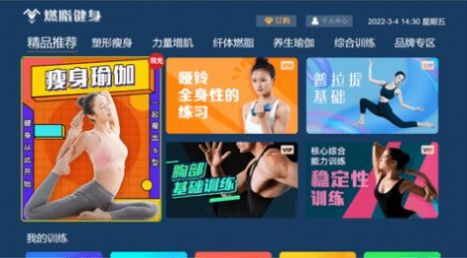 燃脂健身app