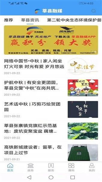 莘县融媒