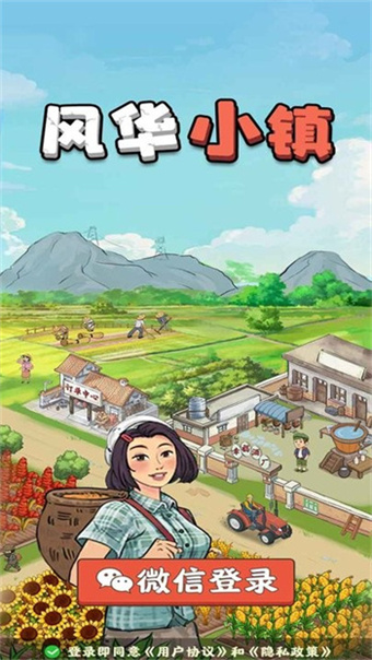 风华小镇
