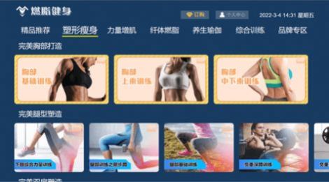 燃脂健身app