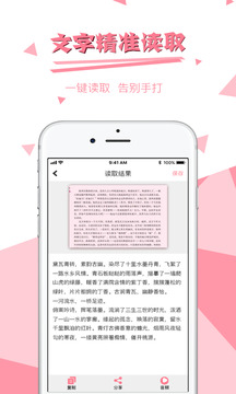 拍图读字软件