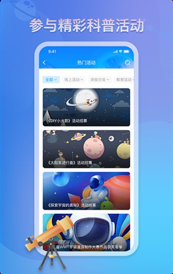 掌上科技馆