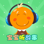 宝宝听故事app