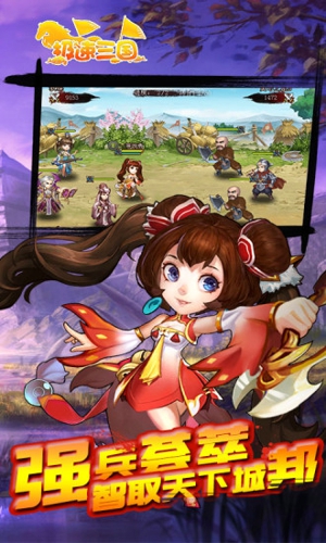 极速三国手游
