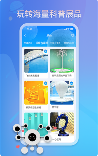 掌上科技馆