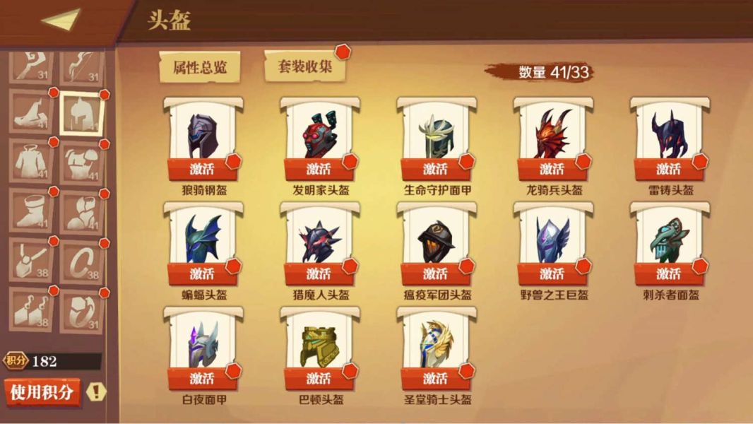 天黑装备铺