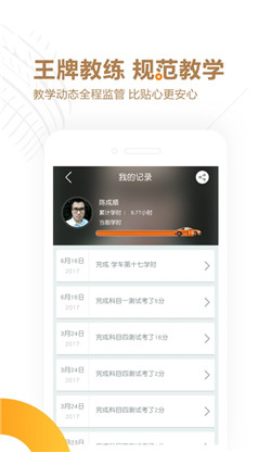 快马学车软件