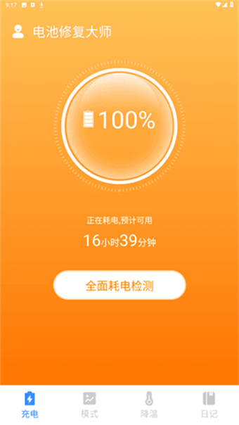 电池修复大师
