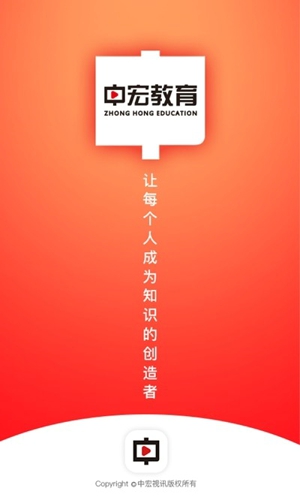 中宏教育app