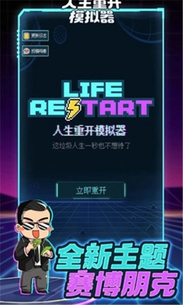 人生重开指南