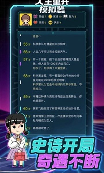 人生重开指南