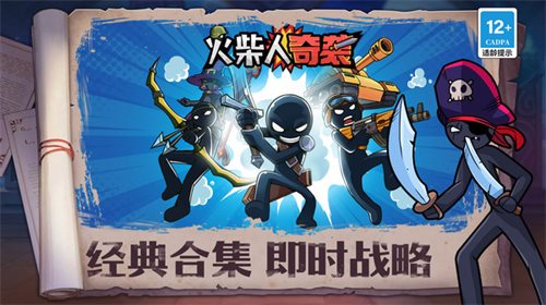 火柴人奇袭