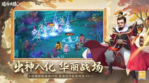 逍遥情缘手游