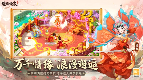 逍遥情缘手游