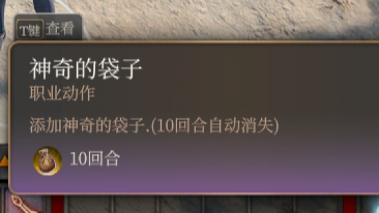 博德之门3神奇的袋子MOD