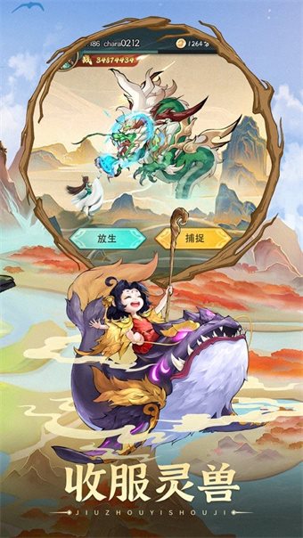 山海妖灵盛世