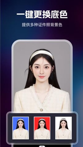 迅捷证件照