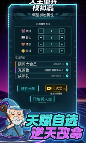 人生重开指南