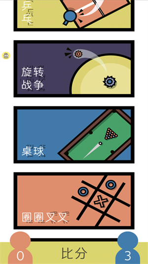 2人迷你游戏
