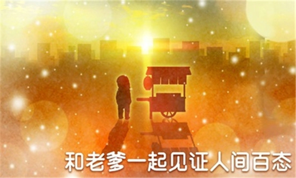 关东煮店人情故事4