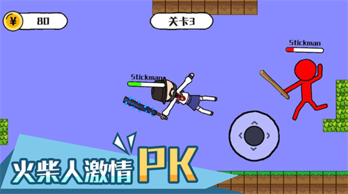 火柴人乱斗