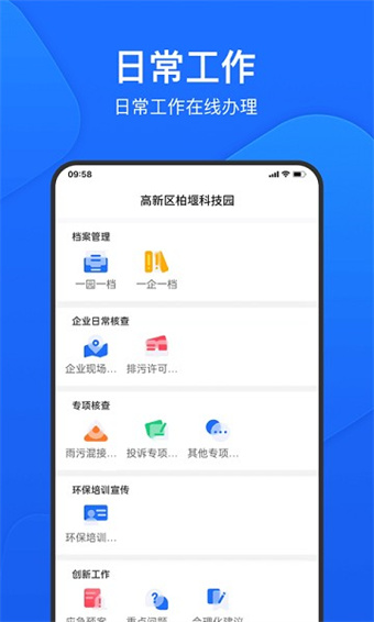 环保管家