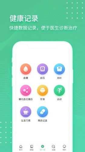 掌控健康app