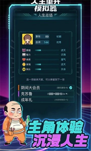 人生重开指南