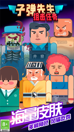 子弹先生狙击任务