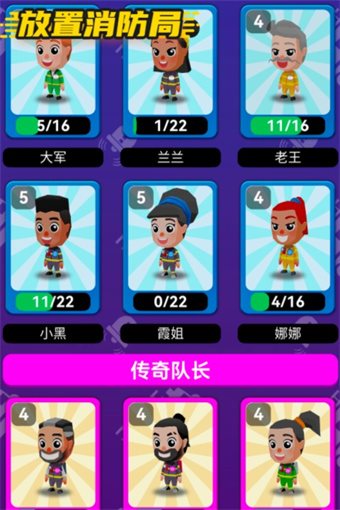 放置消防局