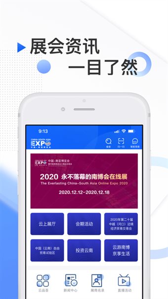 南博会