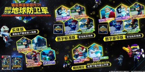 数码方块地球防卫军