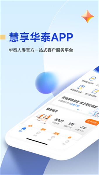慧享华泰