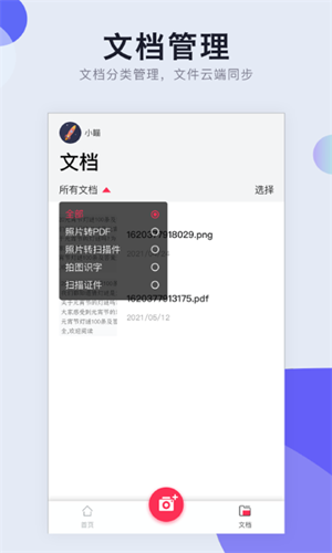 图片扫描转pdf软件