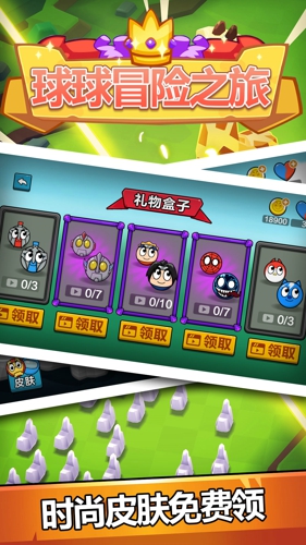 球球冒险之旅