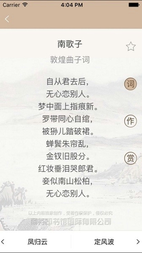 宋词鉴赏辞典app