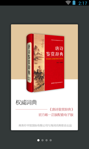 唐诗鉴赏辞典app