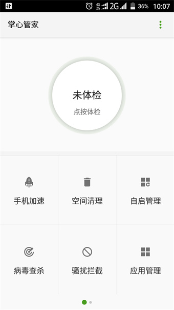 掌心管家