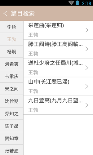 唐诗鉴赏辞典app