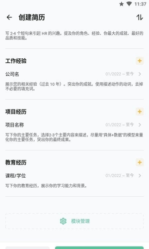 简历生成器app