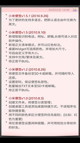 小米便签