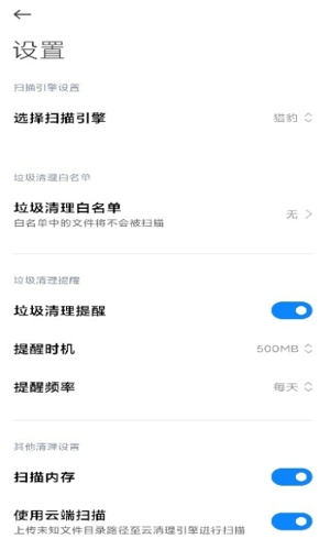 小米垃圾清理app