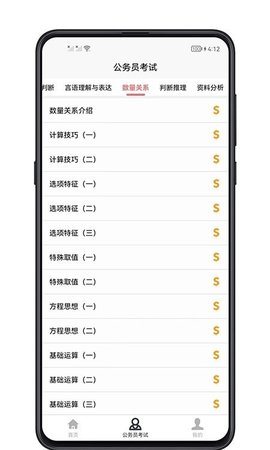 考公宝典app