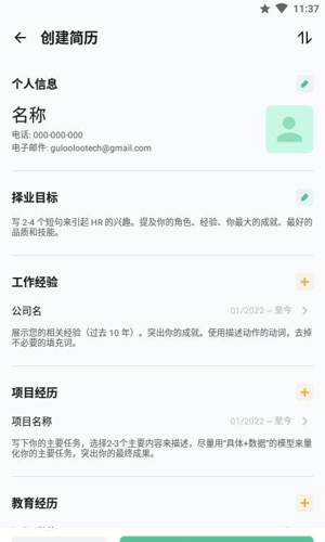 简历生成器app