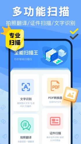 手机扫描仪软件