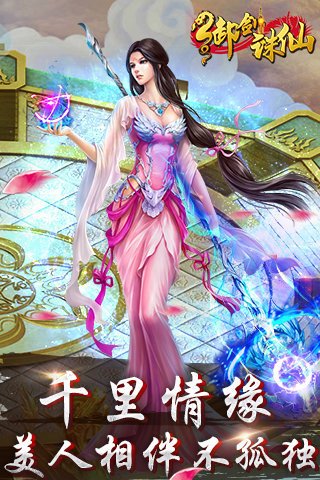御剑诛仙手游