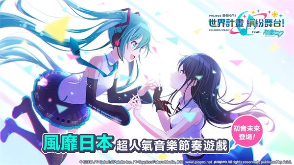 Projectsekai台服