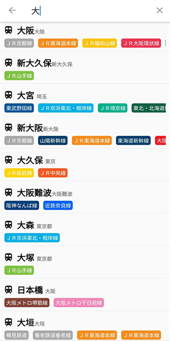 换乘案内