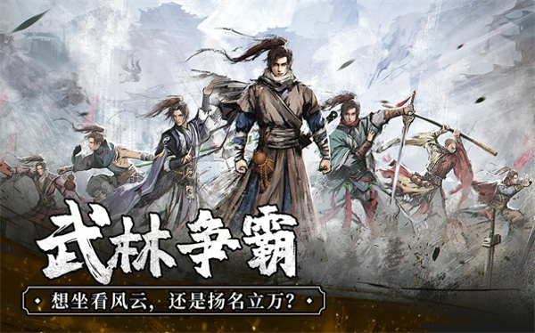 我要闯江湖