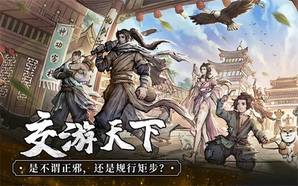 我要闯江湖